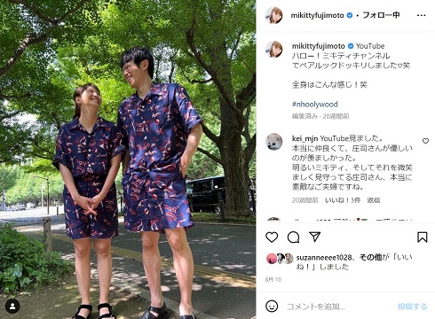 ペアルックの庄司智春と藤本美貴