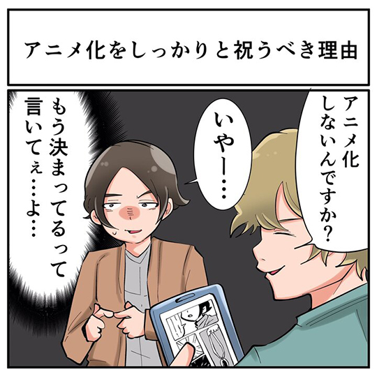 待ち望んだアニメ化には「おめでとう」を（イラスト：■https://twitter.com/nodanosei□野田せいぞ■）