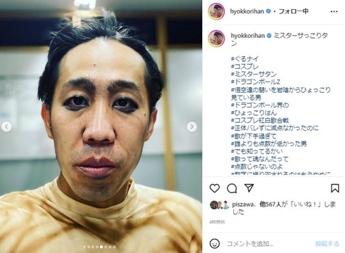 ひょっこりはんのミスターサタンコス