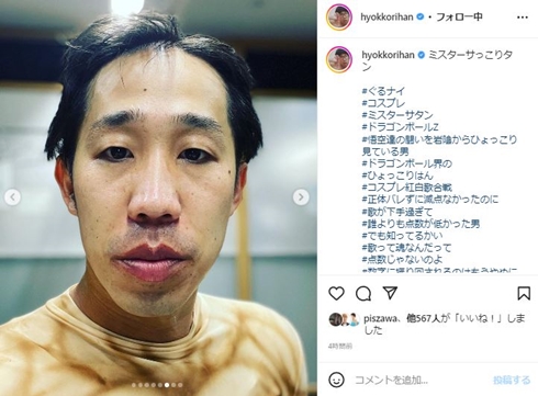 ひょっこりはん