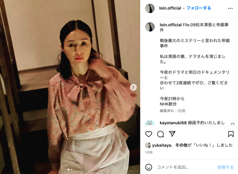 「松本清張と『小説 帝銀事件』」昭和感漂う女・井川遥