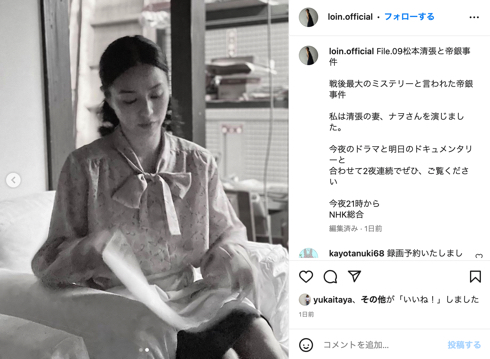 「松本清張と『小説 帝銀事件』」昭和感漂う女井川遥