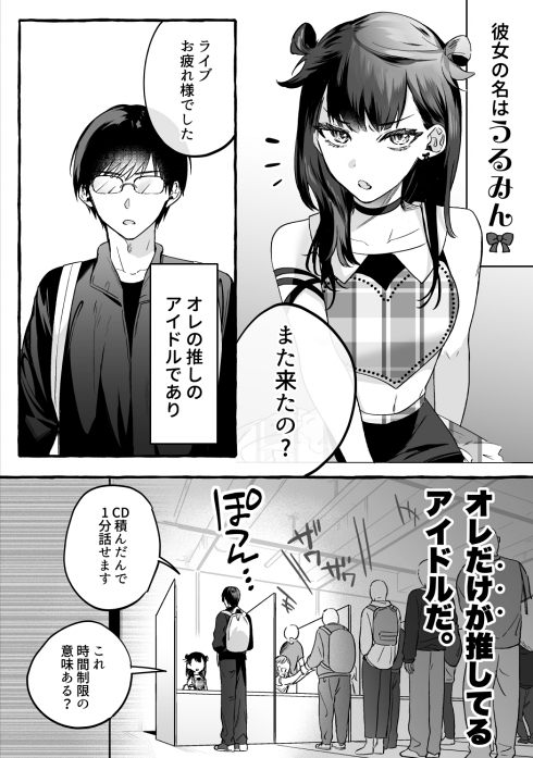 地下アイドル 推し