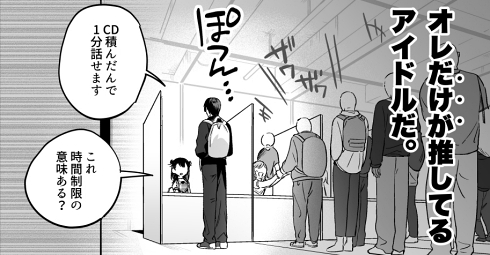 地下アイドル 推し