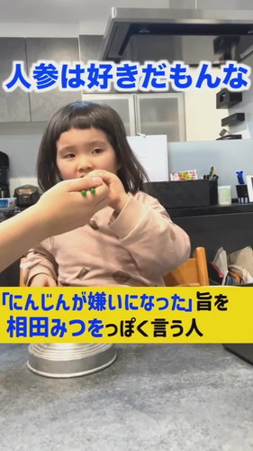 「『にんじんが嫌いになった』旨を相田みつをっぽく言う人」