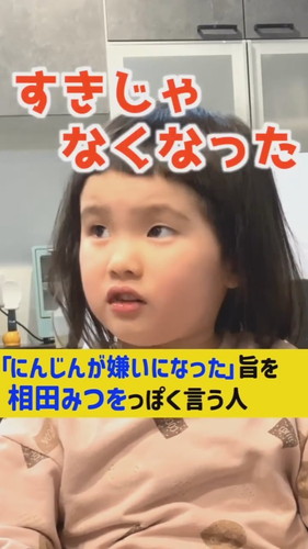 「『にんじんが嫌いになった』旨を相田みつをっぽく言う人」