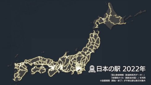 駅の移り変わり動画