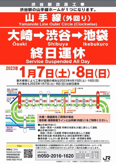 渋谷駅工事のポスター