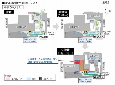 渋谷駅の通路が変更に