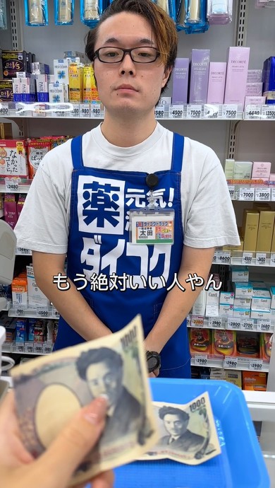 レジ店員 ダイコクドラッグ