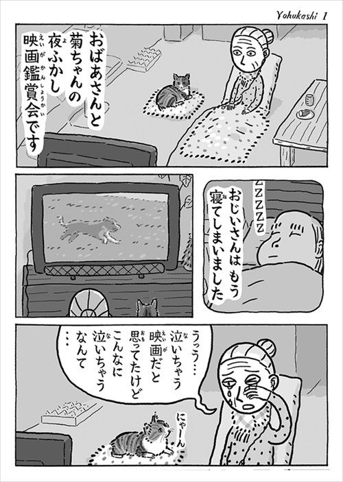 泣いてしまったおばあさん