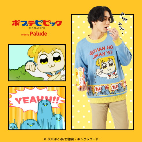 ポプテピピッククソダサセーター