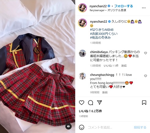 小嶋陽菜が紹介したチェック柄の衣装