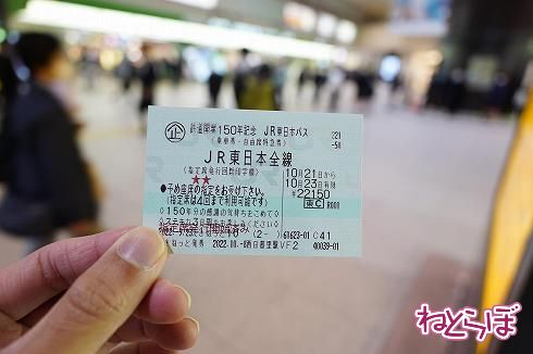 JR東日本パス