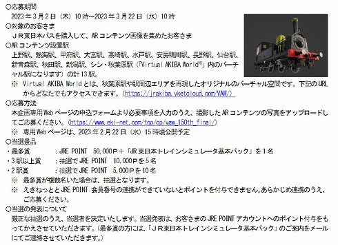 ARスタンプ巡りの概要