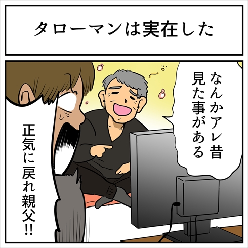 タローマンは昭和にいたのかもしれないし居なかったのかもしれない