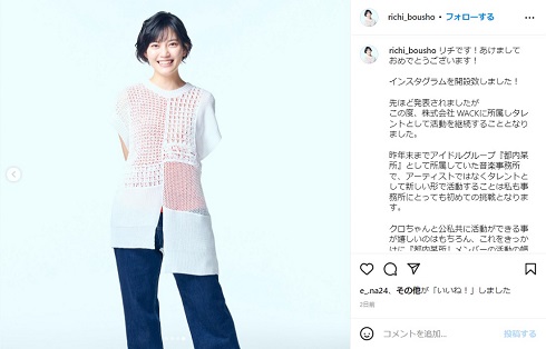 クロちゃんと交際中のリチ