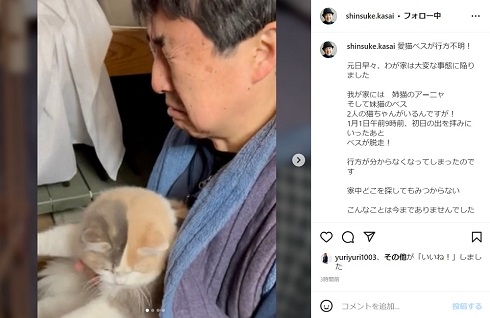 見つかった愛猫を抱きしめる笠井信輔