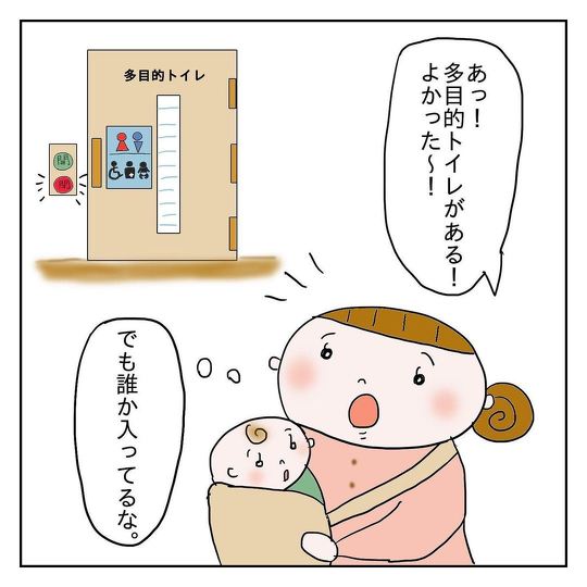 　子どものおむつ替えで多目的トイレを使おうとしたら……「いまだにモヤッとしてる」という体験談漫画