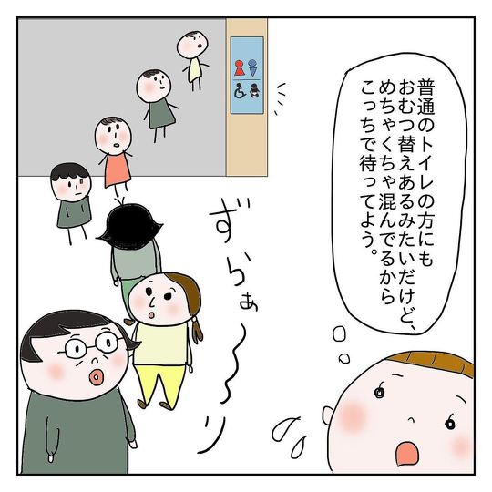 　子どものおむつ替えで多目的トイレを使おうとしたら……「いまだにモヤッとしてる」という体験談漫画