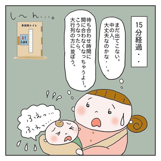 　子どものおむつ替えで多目的トイレを使おうとしたら……「いまだにモヤッとしてる」という体験談漫画