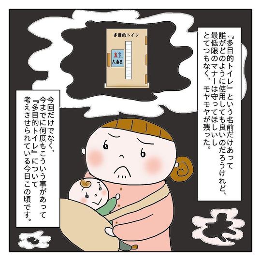 　子どものおむつ替えで多目的トイレを使おうとしたら……「いまだにモヤッとしてる」という体験談漫画