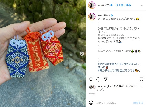 安産御守を手にする木村沙織
