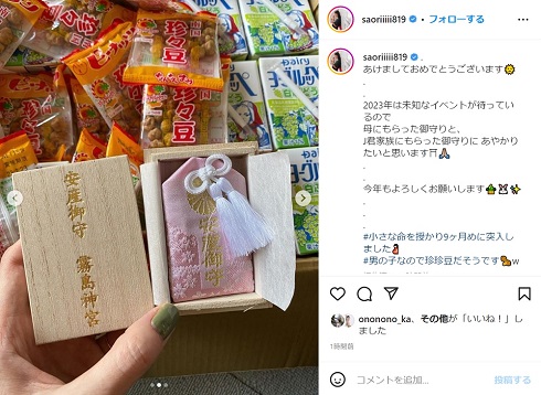 安産御守を手にする木村沙織