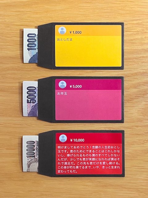 スーパーチャット お年玉 ポチ袋 スパチャ Twitter