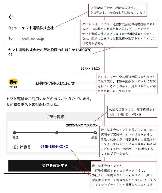 ヤマト運輸は1月4日、同社を装った迷惑メールや電話、サイトについて、「コンピューターウイルスに感染する恐れがある」「不正に個人情報が利用される可能性もある」として注意喚起