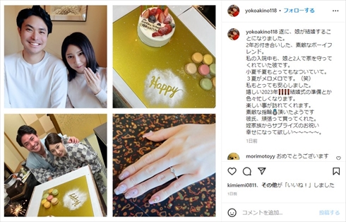 結婚が決まった秋野暢子の娘