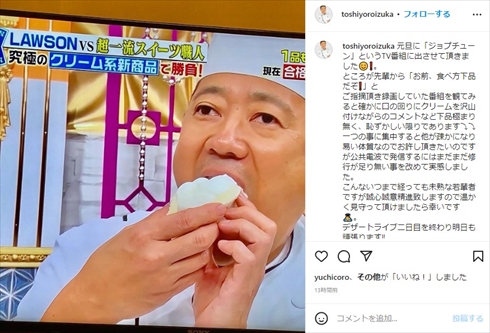 元旦の「ジョブチューン」に出演した鎧塚俊彦