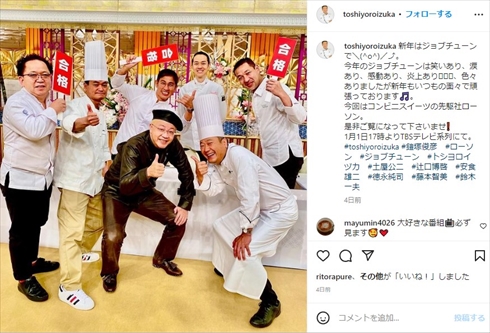 元旦の「ジョブチューン」に出演した鎧塚俊彦ら超一流スイーツ職