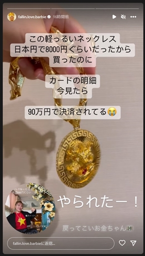 ベトナム旅行中に詐欺被害に遭ったバービー