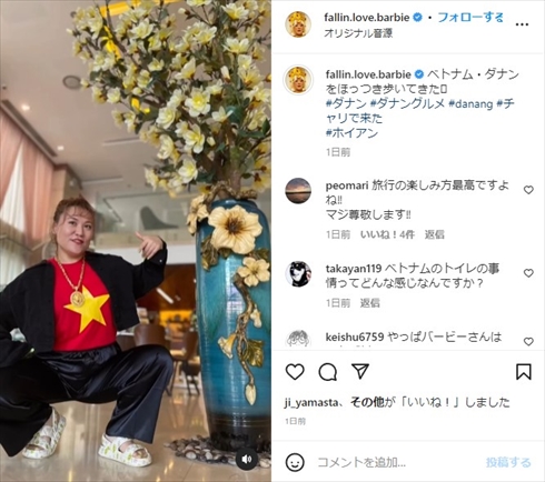 ベトナム旅行中に詐欺被害に遭ったバービー