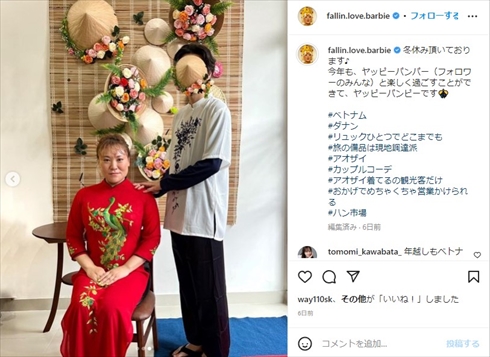 ベトナム旅行中に詐欺被害に遭ったバービー