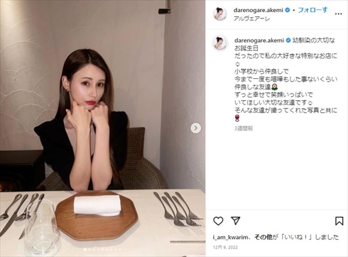 ダレノガレ明美