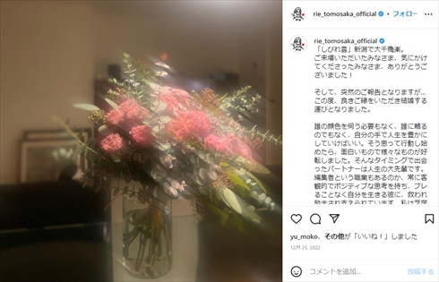 編集者と再々婚したともさかりえ