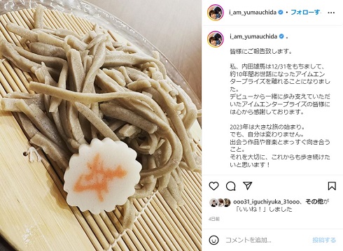 そばの写真を添えてアイムエンタープライズ退所を報告する内田雄馬