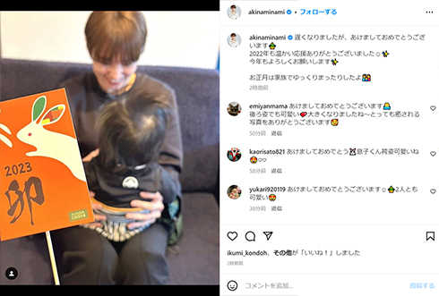 南明奈さんと長男