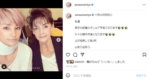 梅宮アンナと母