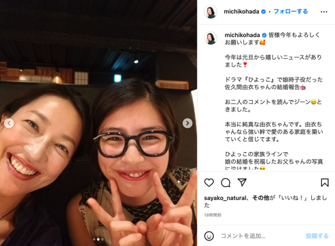 連続テレビ小説「ひよっこ」羽田美智子が佐久間由衣結婚を祝福