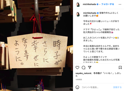 連続テレビ小説「ひよっこ」羽田美智子が佐久間由衣結婚を祝福