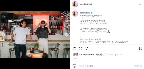 木村沙織と日高裕次郎