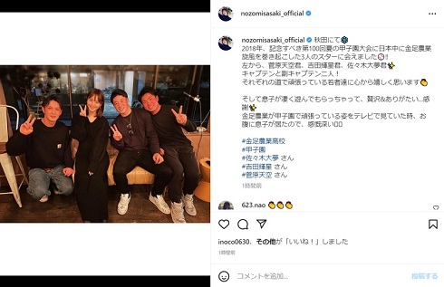 佐々木希と吉田輝星