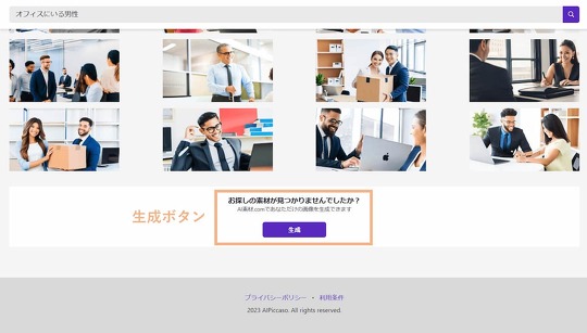 AIで画像を生成できる世界初とうたう素材サイト「AI素材.com」がリリースされました