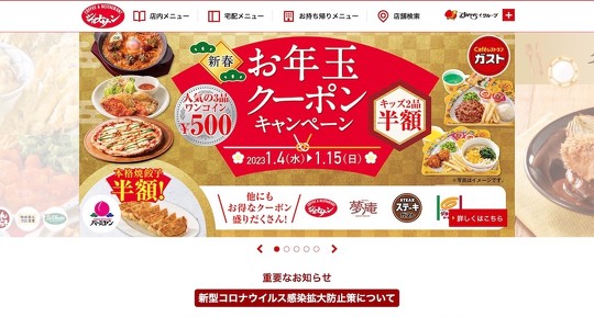 すかいらーくグループが運営する「ジョナサン芝公園店」でパワハラ被害の告白