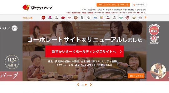 すかいらーくグループが運営する「ジョナサン芝公園店」でパワハラ被害の告白