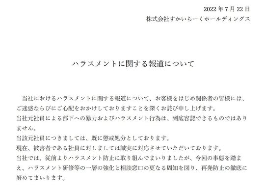 すかいらーくグループが運営する「ジョナサン芝公園店」でパワハラ被害の告白