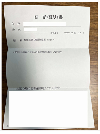 こうへいさんが公開した診断書